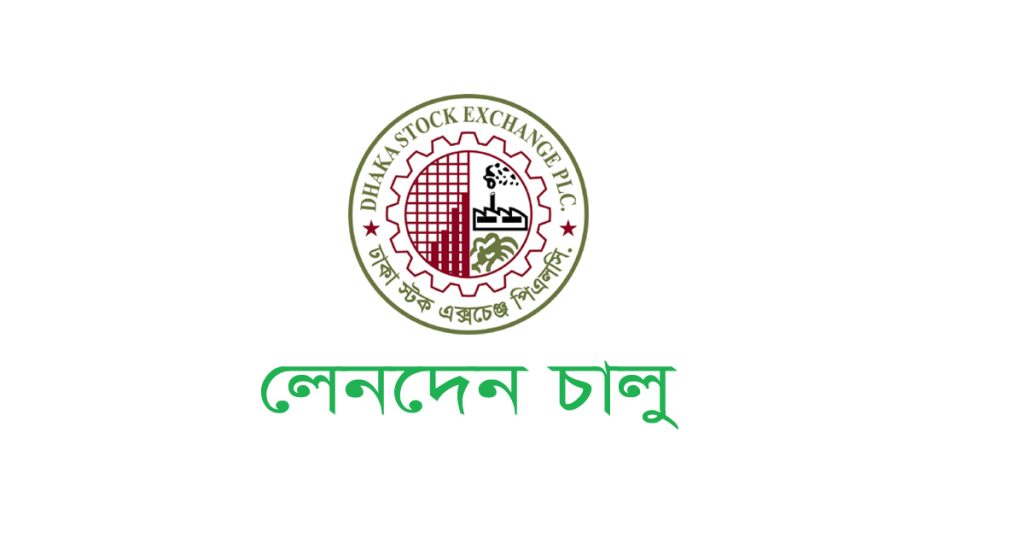 ১৭ কোম্পানির লেনদেন চালু আজ Trade-Resume