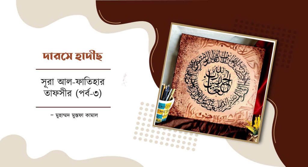 Sura-Fatihar-Tafsir