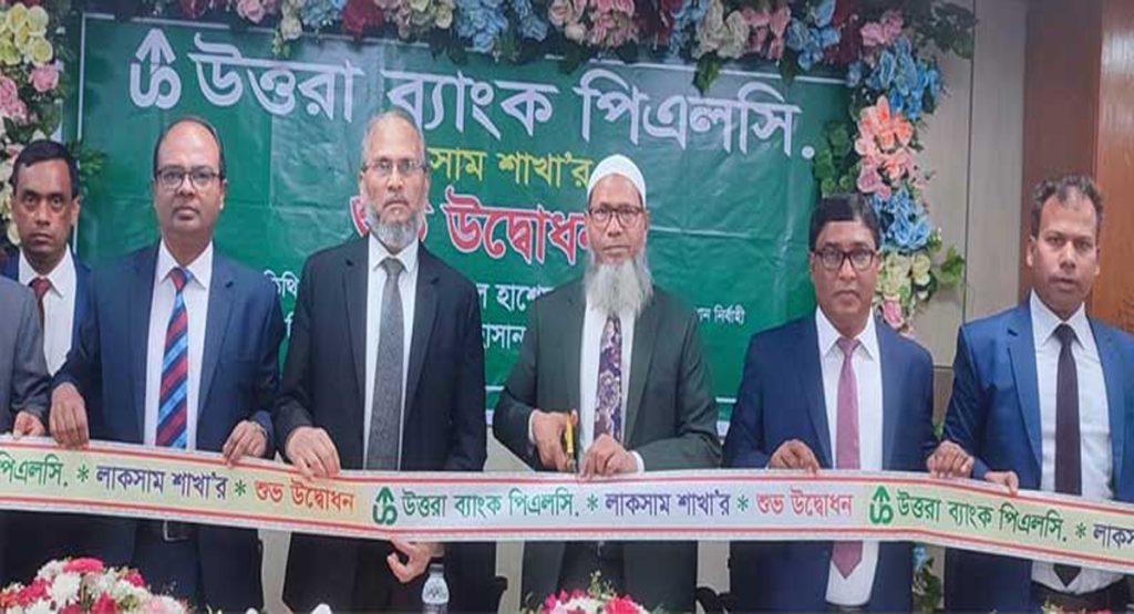 উত্তরা ব্যাংকের ২৫০তম শাখা উদ্বোধন uttarabank-new-branch